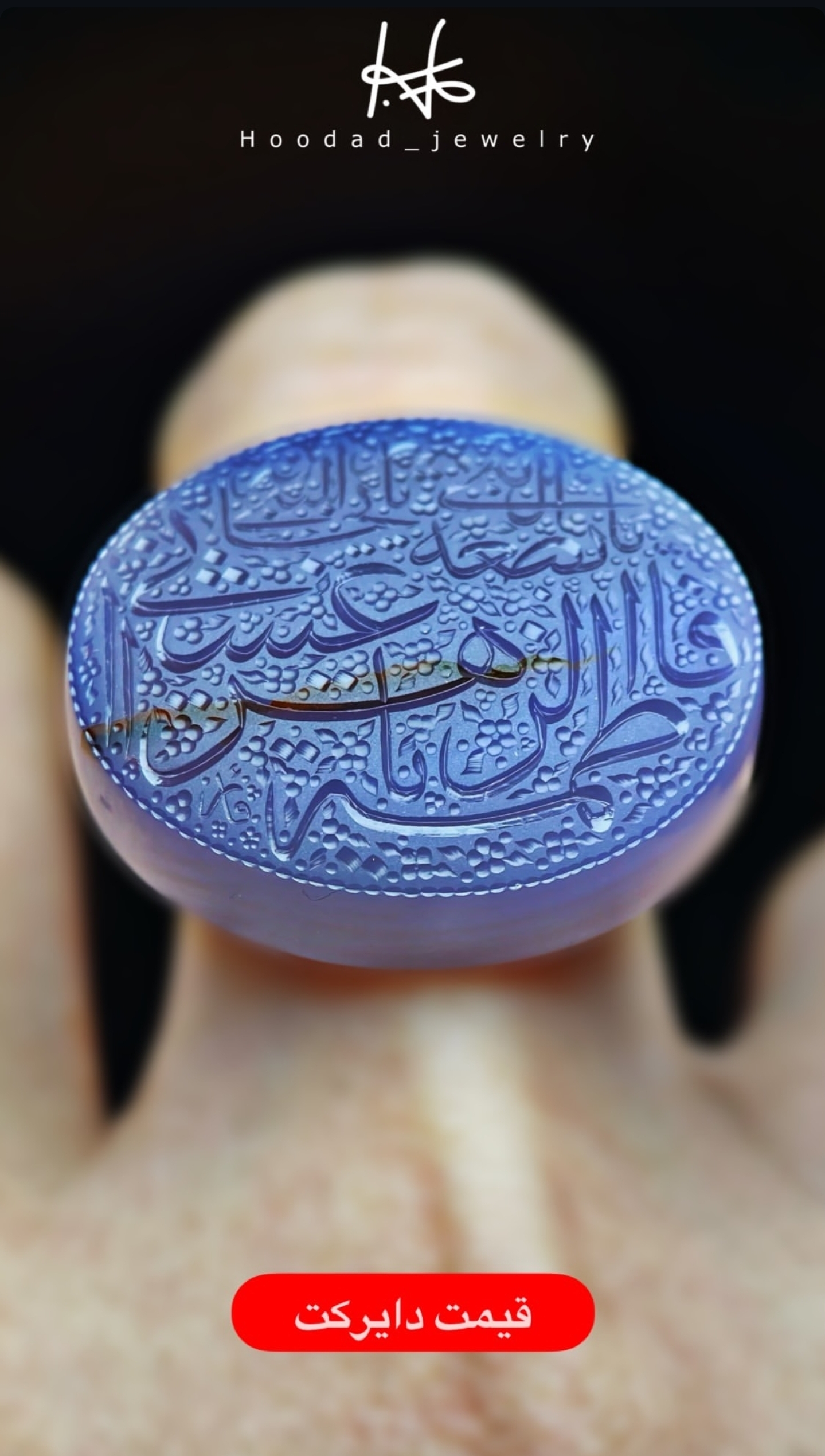 رگه زعفرانی روی نام مطهر حضرت زهرا (س)