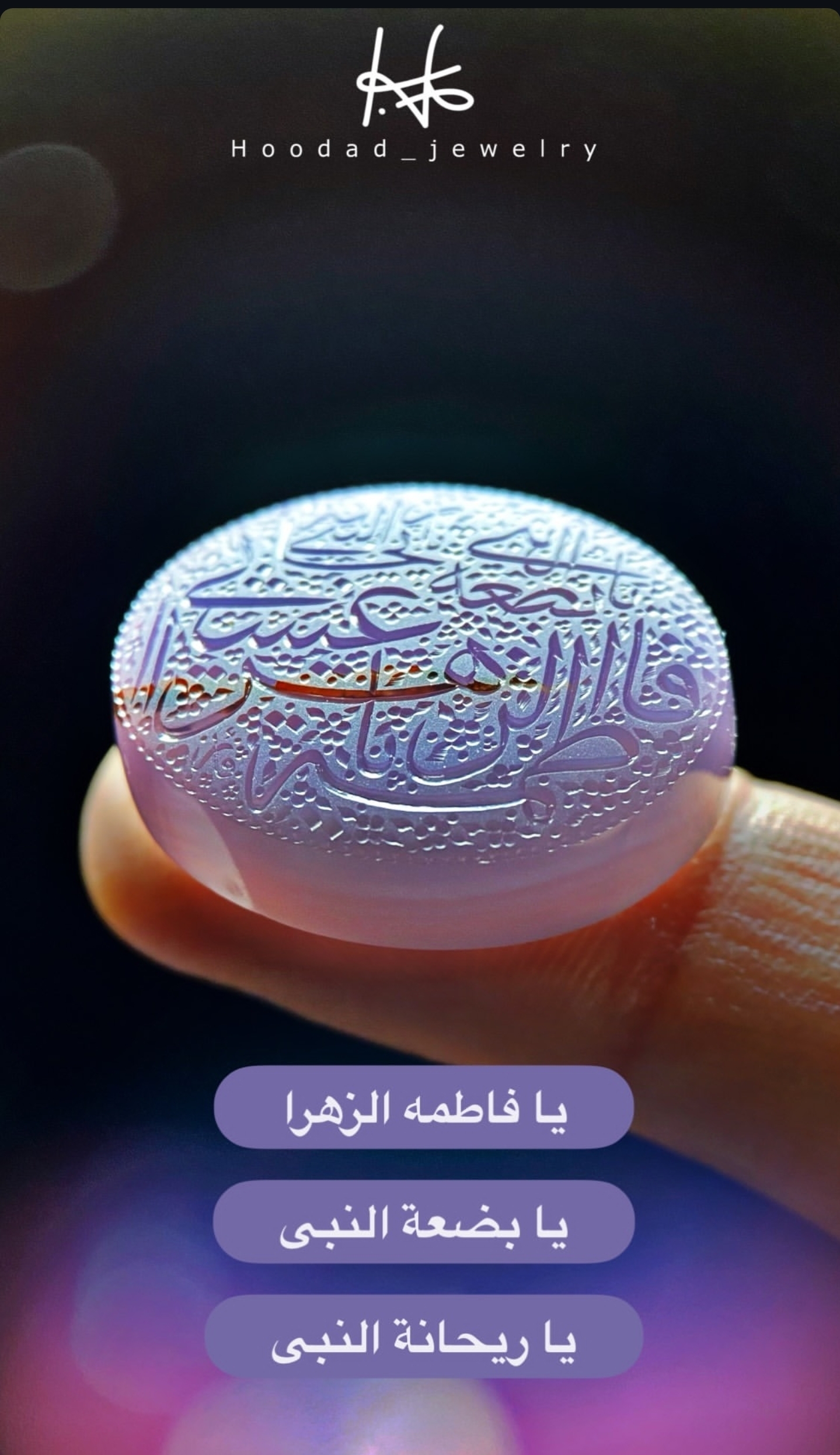 رگه زعفرانی روی نام مطهر حضرت زهرا (س)